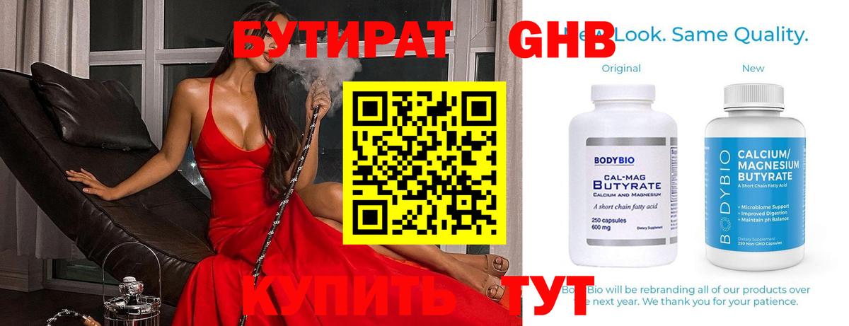 Бутират вода Боровичи