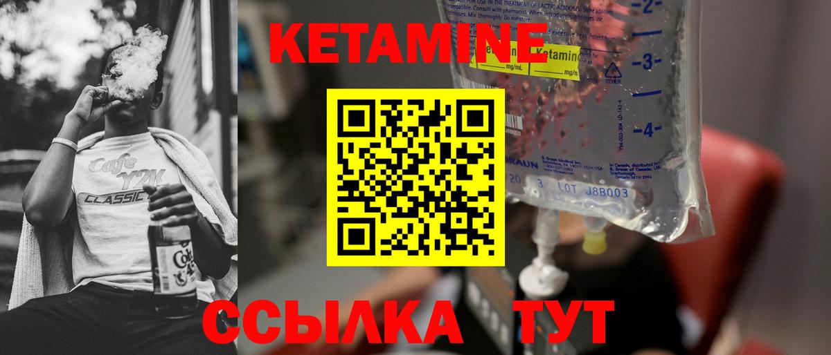 Кетамин VHQ Боровичи