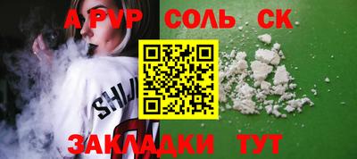 соль ск Волжск