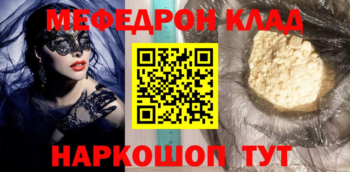 МЕФ мука  Вход с VPN  МЕФ  Меф кристаллы  Боровичи 