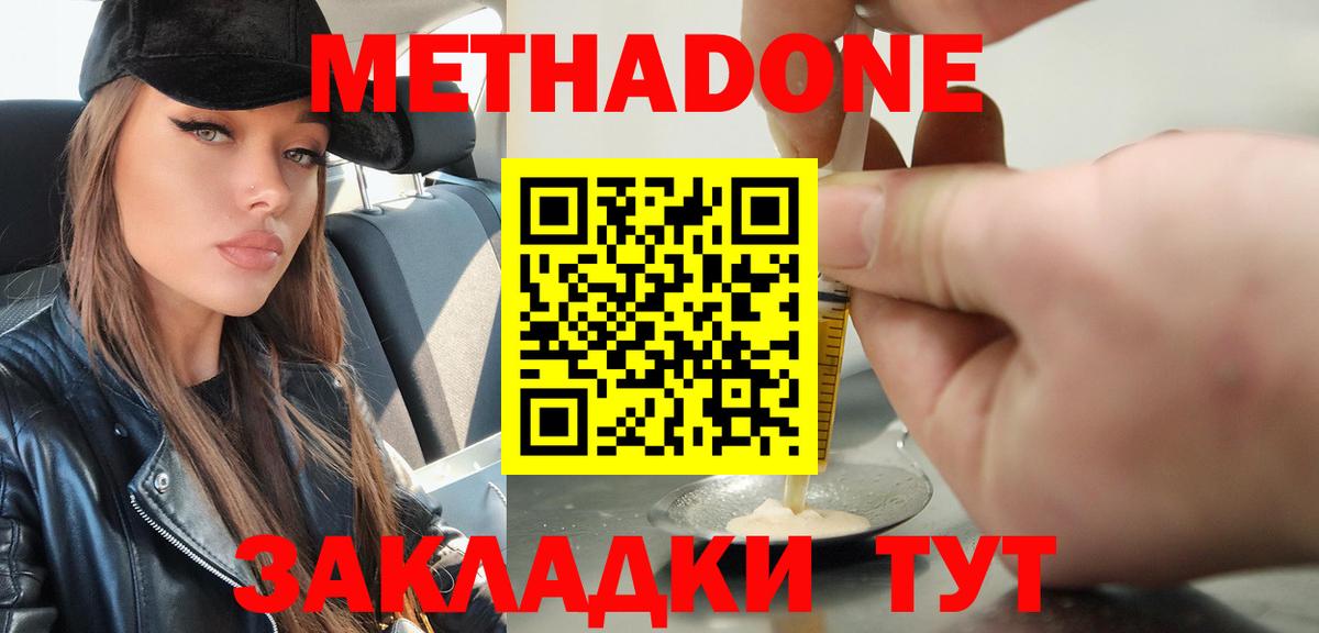 кракен ТОР  МЕТАДОН кристалл  Вход с VPN  Боровичи  МЕТАДОН methadone 